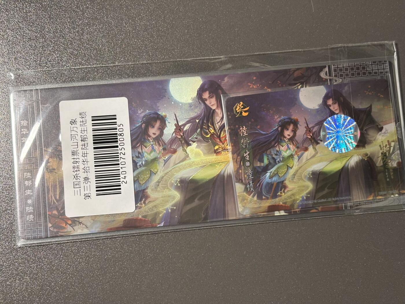 【四月清和雨乍晴】小王子卡拍第二十五场  游卡桌游 三国杀山河万象 1镭射票➕1闪卡 陆郁生 陆绩