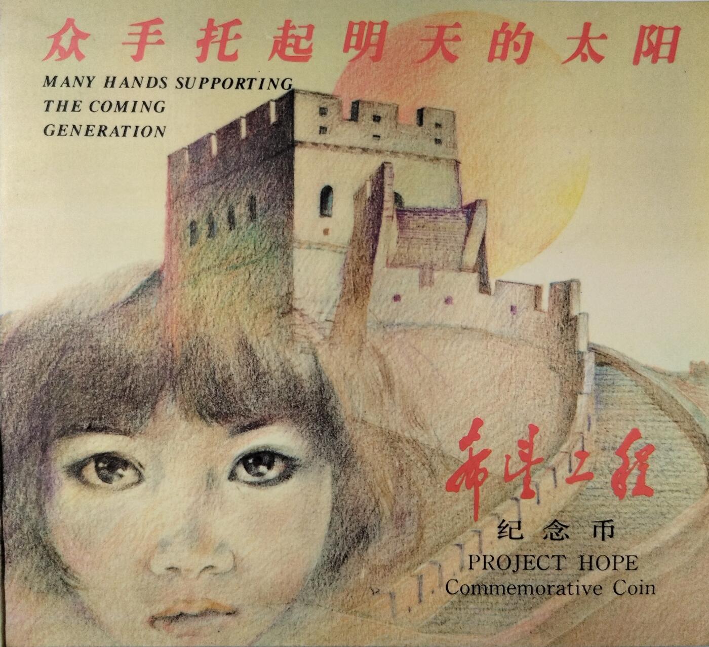1994年希望工程纪念币卡女孩版，中国人民银行发行，上海造币厂铸造，1元面值，普制，钢芯镀镍，限量装帧，带原包装。品相全新，适合收藏，按图发货！