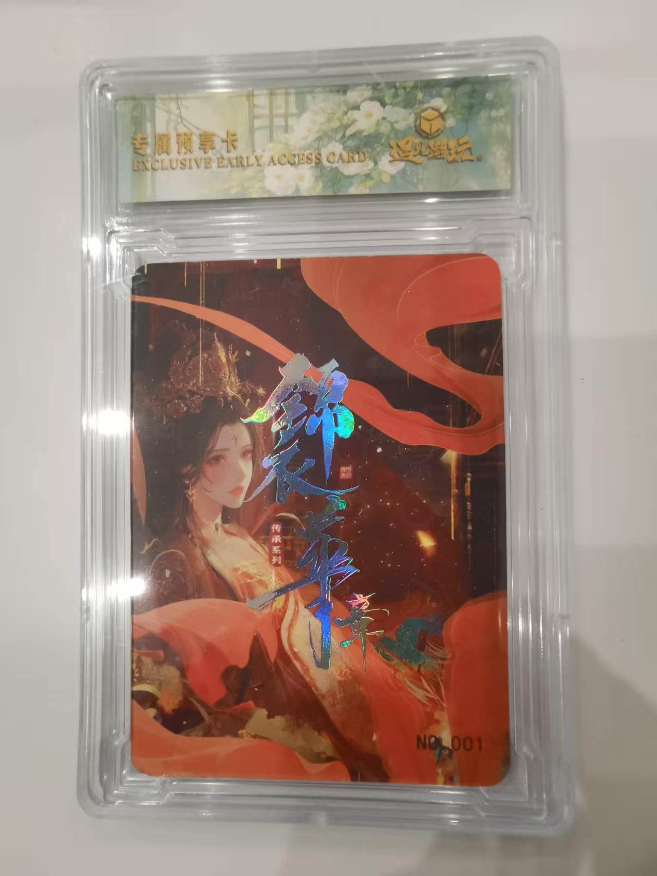 言遇卡牌 第七期【2026.04.11周六晚22：00截拍】 【卡砖】元 专属预享卡 锦衣华章 遇见潮玩