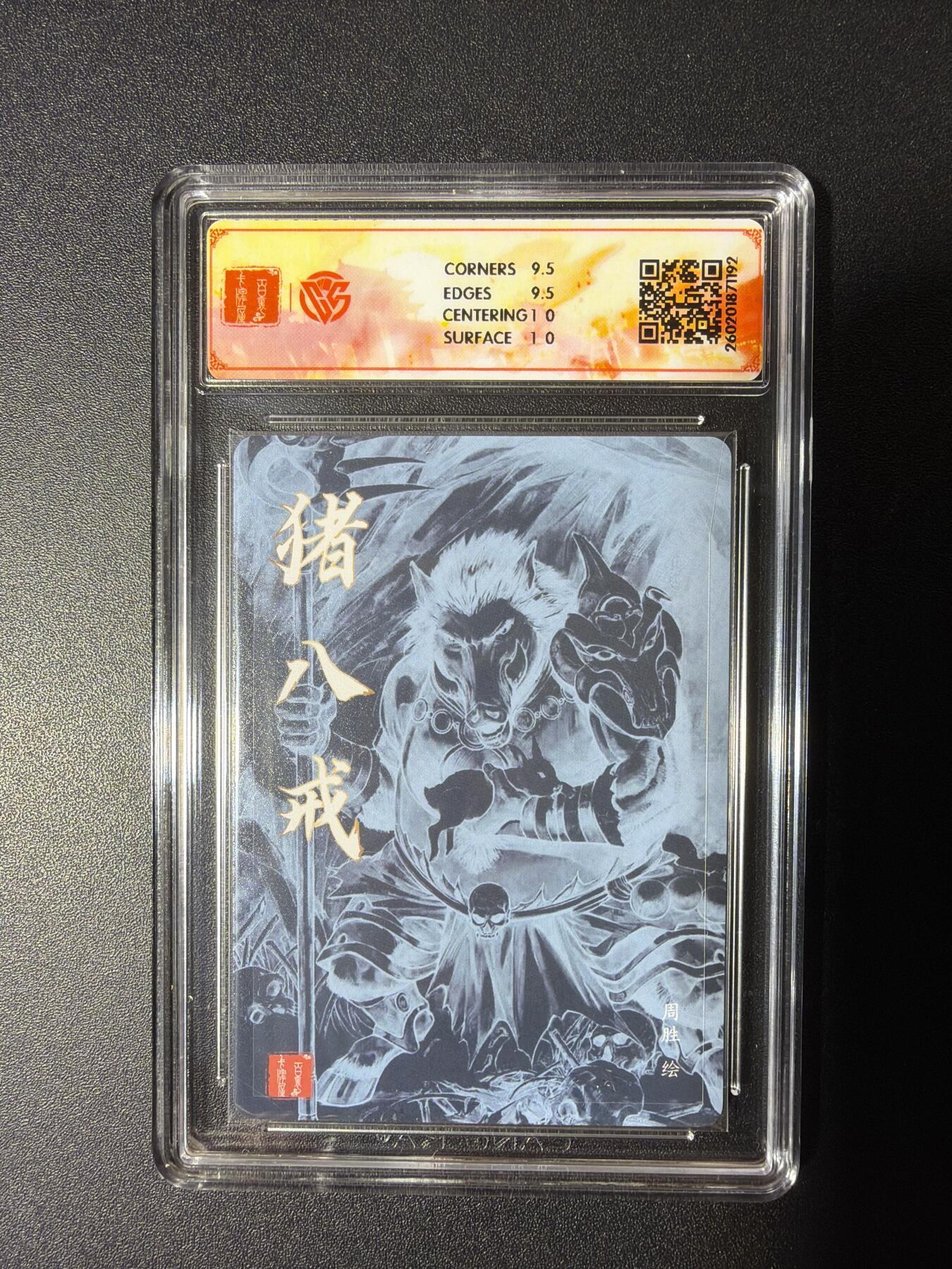 NO.29 好又多金牌大场，每周一站式配齐，方便凑单！（卖家送拍0抽成！周6晚9点截拍！） 【亲签卡】百里 华夏幽玄 周胜亲签 猪八戒 粗闪 10G