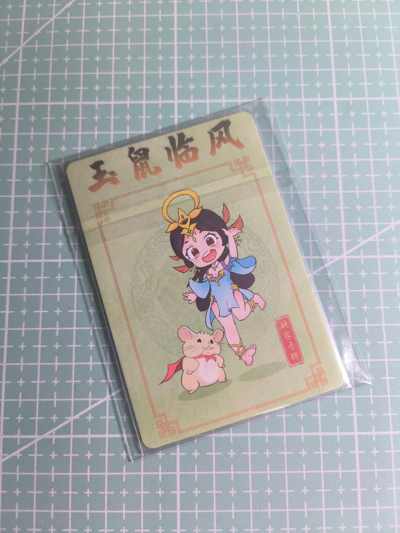 C先生卡牌 第26期 持续收拍品中…零手续费代拍 【粗闪】砖家卡牌《十二生肖》子鼠 双服饰+特藏