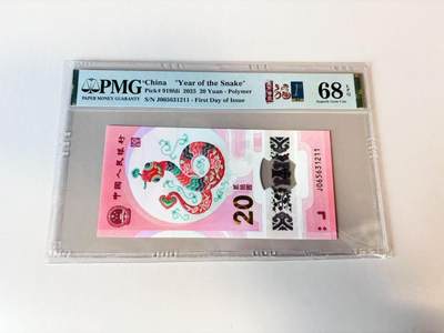 【Blue Auction】世界纸币精拍第806期——18级TOP拍卖/信誉/品质/专业/高效💫 - 【无47 首日标】中国 2025年20元 蛇钞 PMG68EPQ 高分
