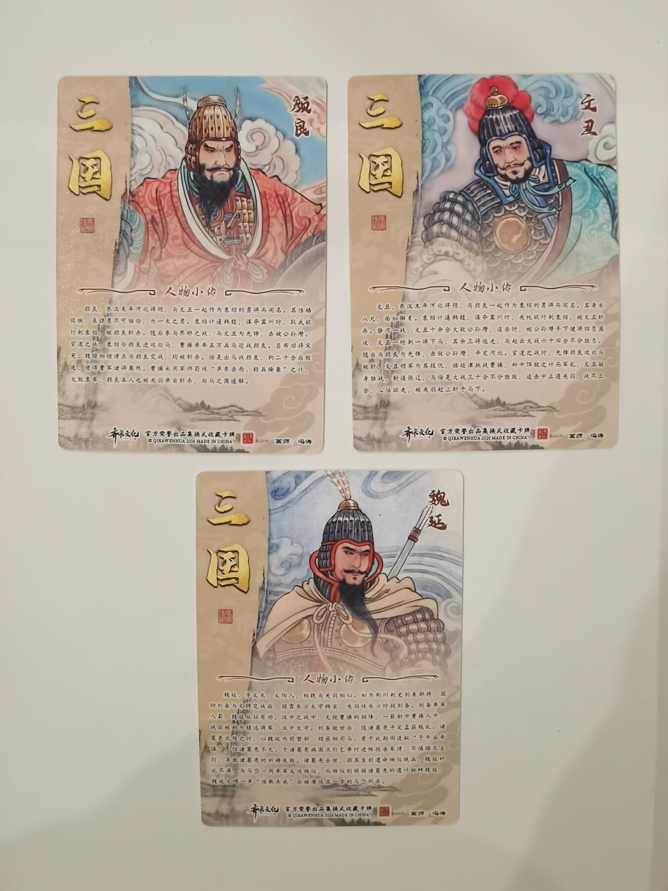 言遇卡牌 第七期【2026.04.11周六晚22：00截拍】 【套卡】颜良+文丑+魏延 画师冯涛 普卡3张 齐卡文化