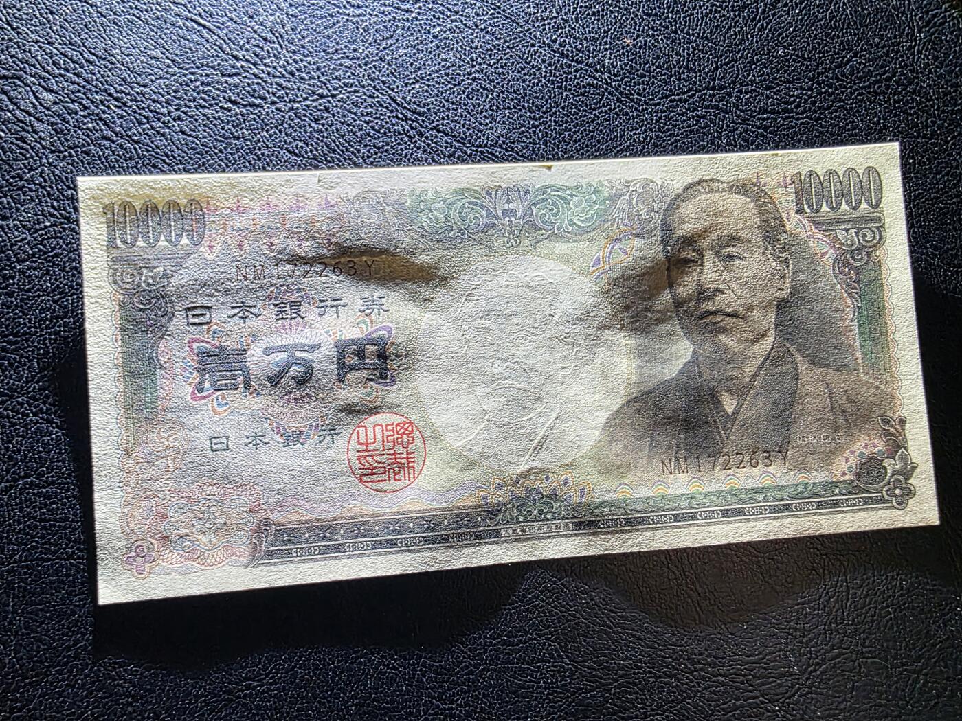 叁拾收藏第35期 日本10000元 大藏褐  UNC（一处细微撕裂）