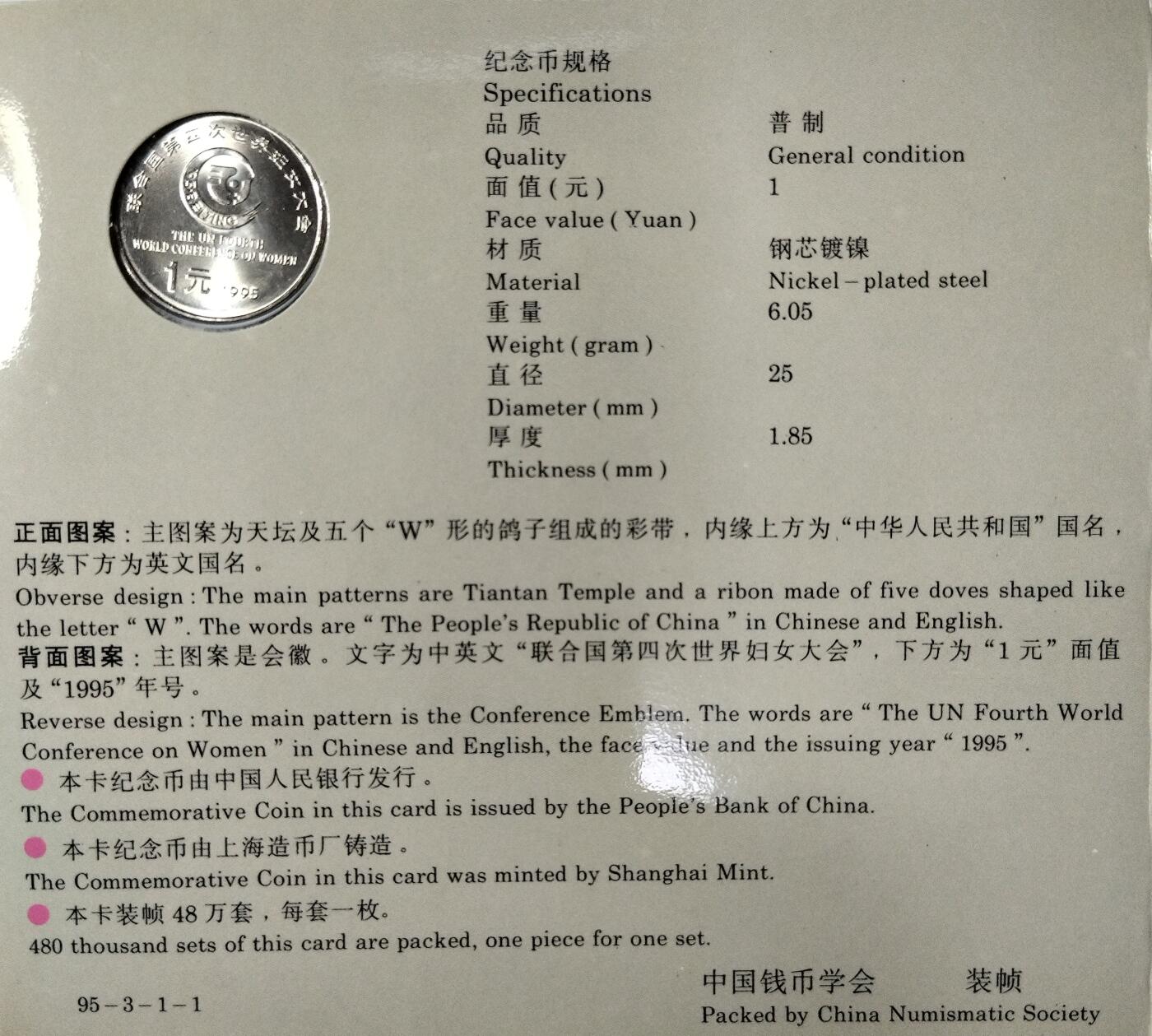 1995年联合国第四次世界妇女大会纪念币，中国人民银行发行，上海造币厂铸造，中国钱币学会装帧。带原装卡册，品相几乎全新，保存很好，收藏佳品。按图发货。