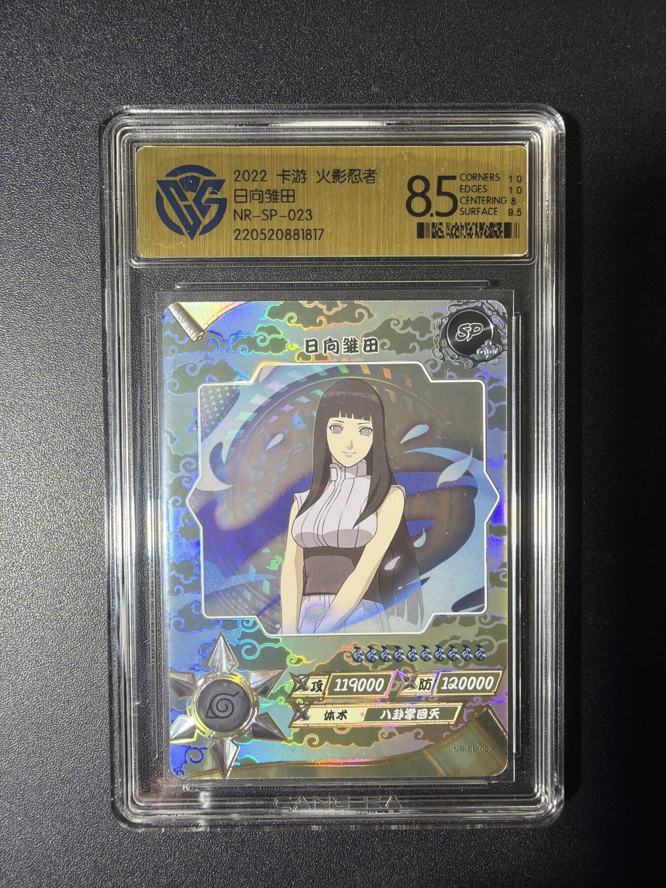 NO.29 好又多金牌大场，每周一站式配齐，方便凑单！（卖家送拍0抽成！周6晚9点截拍！） 卡游 火影忍者 向日雏田 NR-SP-023 8.5分
