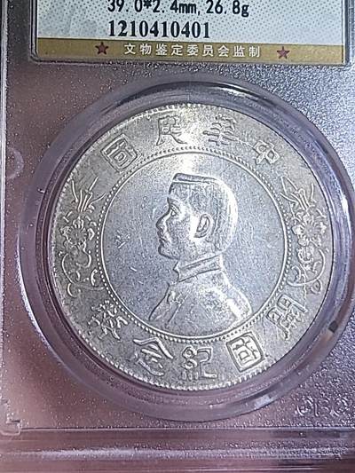 公博MS64+孙小头开国纪念币，黄彩转光炸裂，原光无洗美人痣。币原光实在太美，手机拍摄展现不出1/10的效果。 - 公博MS64+孙小头开国纪念币，黄彩转光炸裂，原光无洗美人痣。币原光实在太美，手机拍摄展现不出1/10的效果。