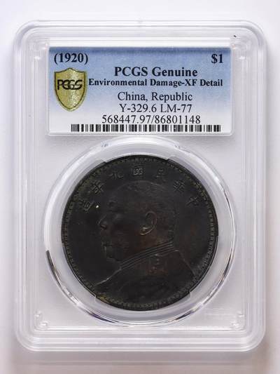 观钱 近现代机制币拍卖No.007（全场顺丰包邮，不区分偏远地区）  -  民国九年袁世凯像壹圆银币（PCGS Genuine Environmental Damage-XF Detail）发丝清晰，碳黑老包浆，极少见，PCGS给了环境污染
