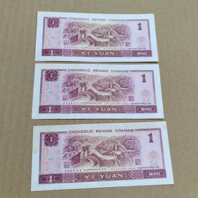 PCAI钱币  7-800 钱币邮票小专场 - 老版人民币壹圆一组