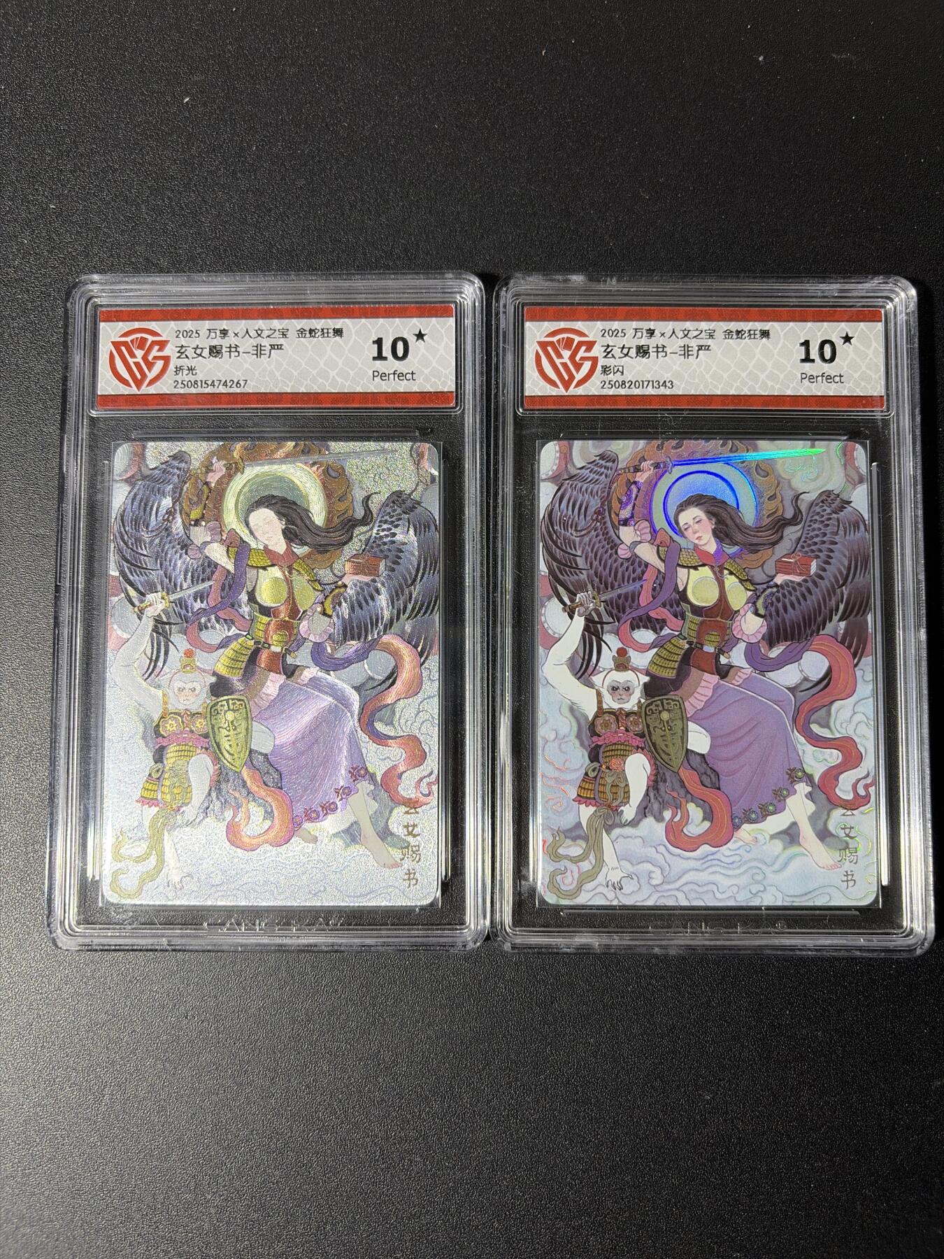 NO.29 好又多金牌大场，每周一站式配齐，方便凑单！（卖家送拍0抽成！周6晚9点截拍！） 【10星】万享 金蛇狂舞  玄女赐书-非严  折光+彩闪