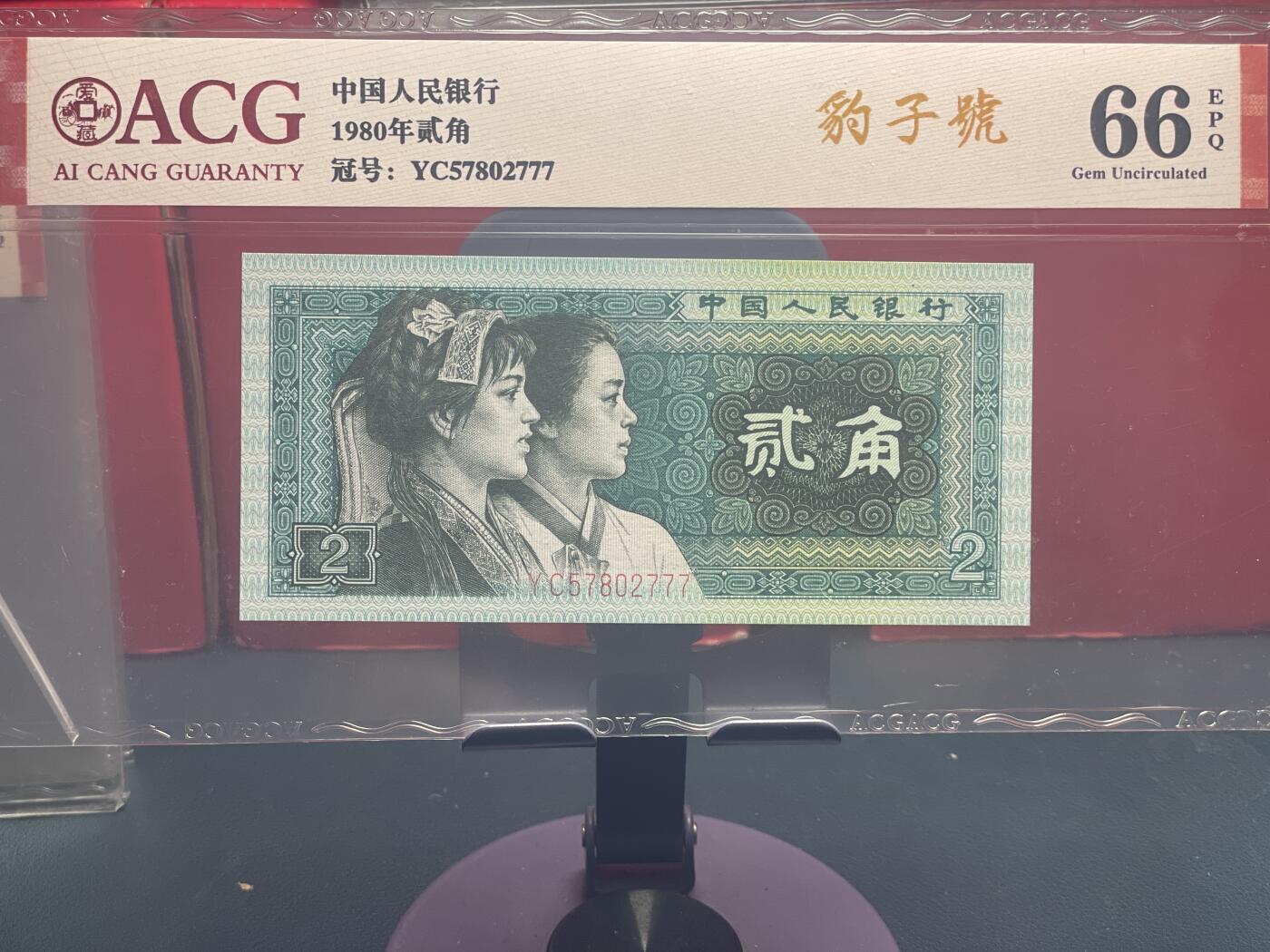 品味人生 8002 豹子号一张爱藏 66