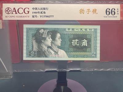 品味人生 - 8002 豹子号一张爱藏 66