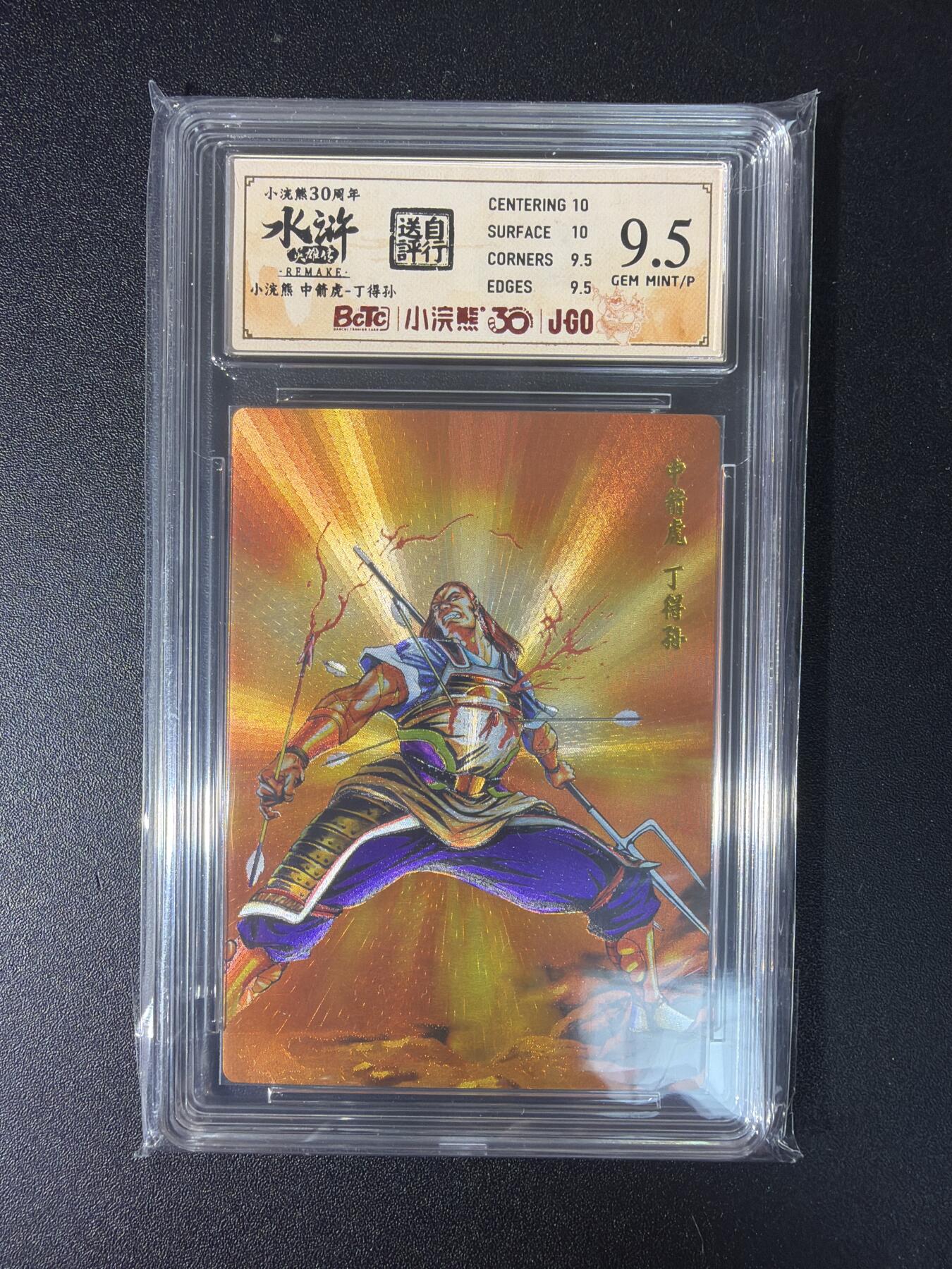 NO.29 好又多金牌大场，每周一站式配齐，方便凑单！（卖家送拍0抽成！周6晚9点截拍！） 小浣熊30周年 水浒英雄传 李海生 丁得孙 粗闪 自评级 9.5G/P