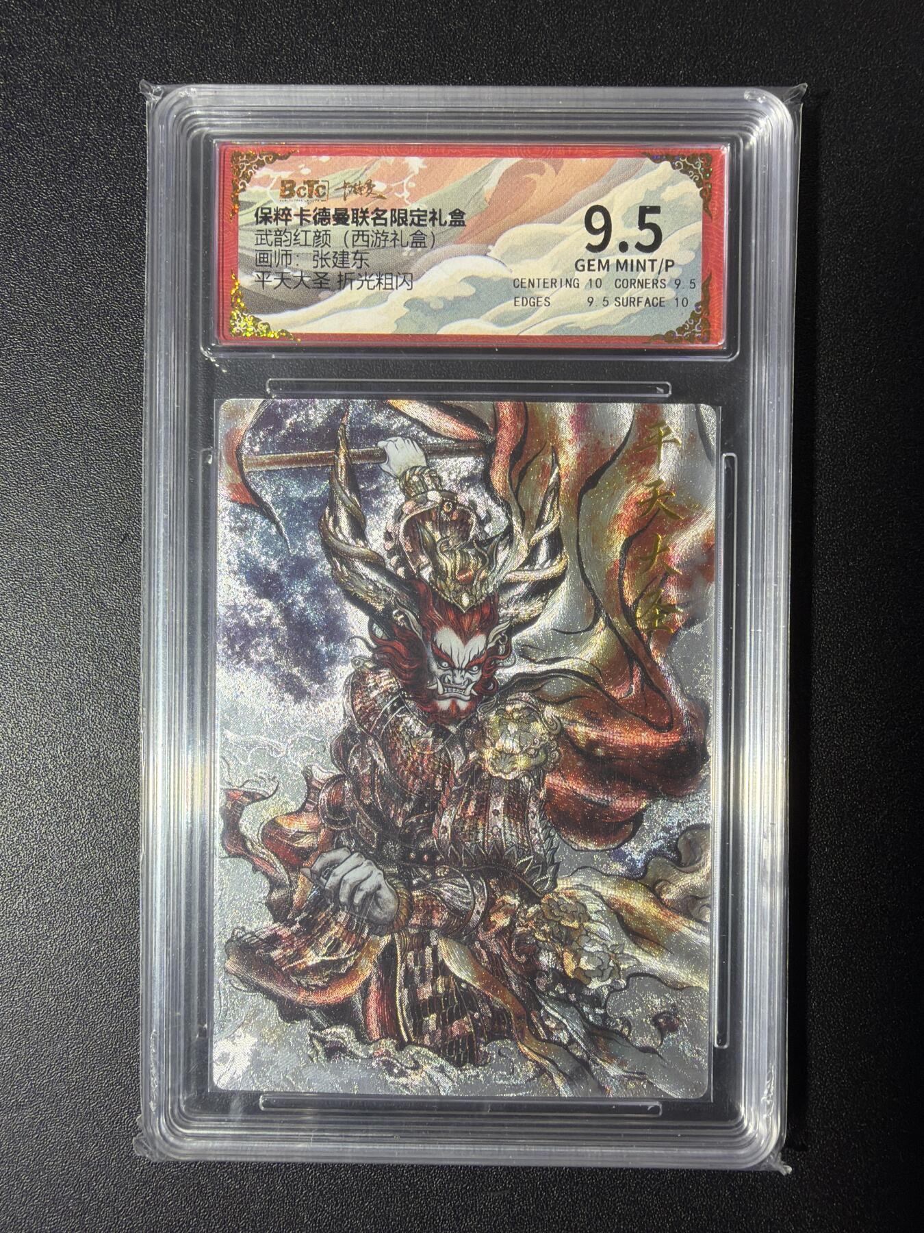 NO.29 好又多金牌大场，每周一站式配齐，方便凑单！（卖家送拍0抽成！周6晚9点截拍！） 卡德曼 西游 张建东 平天大圣 折光粗闪 9.5G