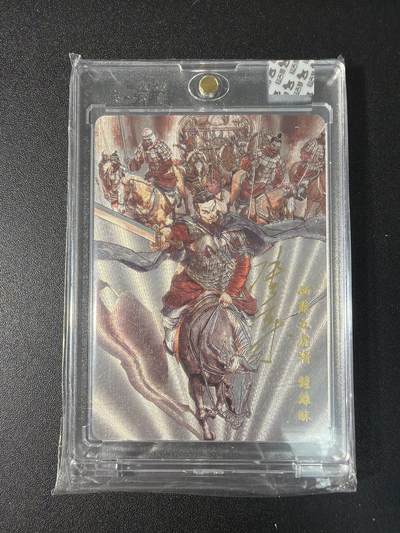 NO.29 好又多金牌大场，每周一站式配齐，方便凑单！（卖家送拍0抽成！周6晚9点截拍！） - 【174/180编亲签】超吉梦 历代五虎特卡  张导亲签 钟离昧 粗闪 官封砖