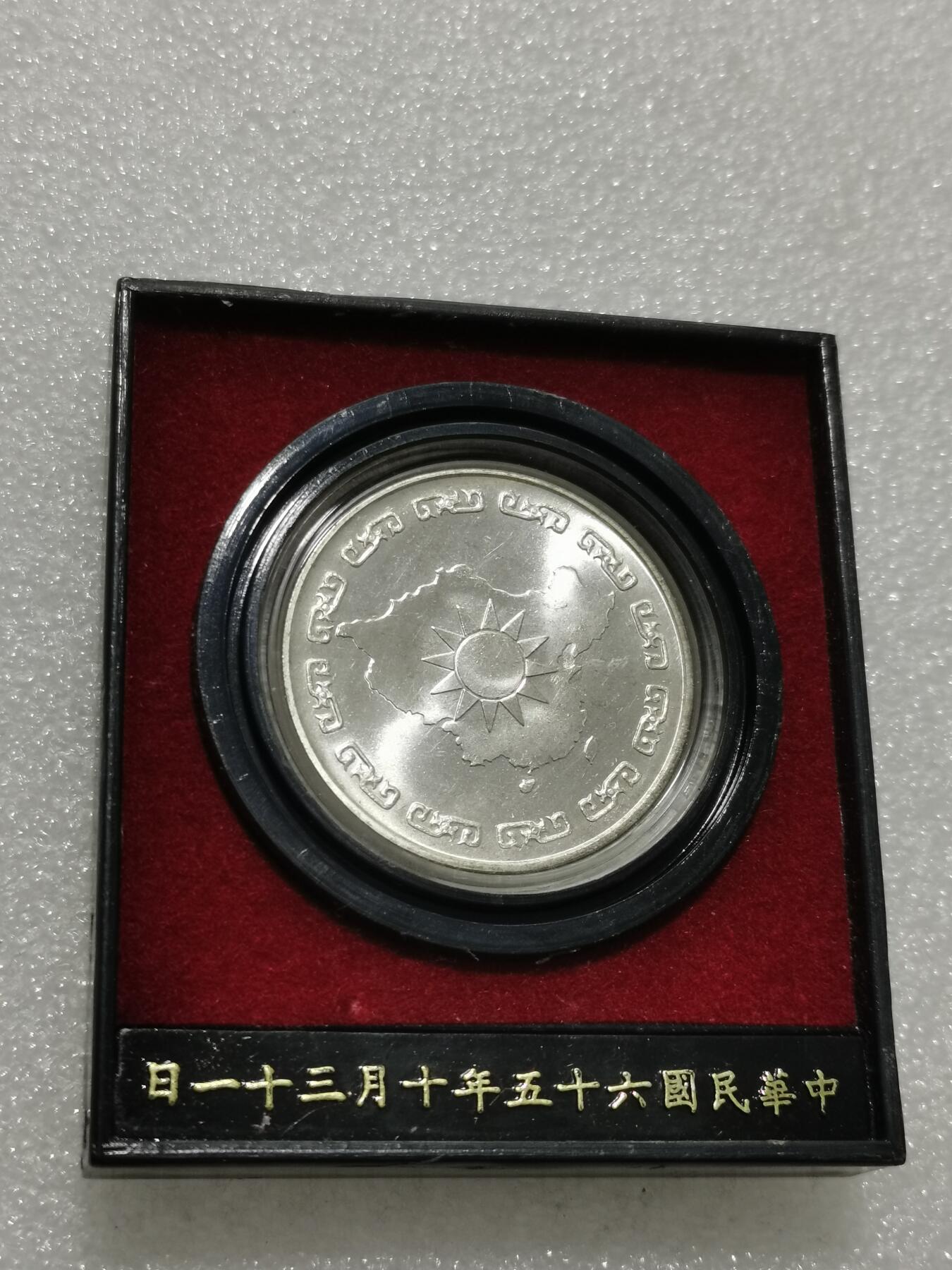 天下钱庄专场欢迎参拍 蒋公九秩银章，原盒无盖