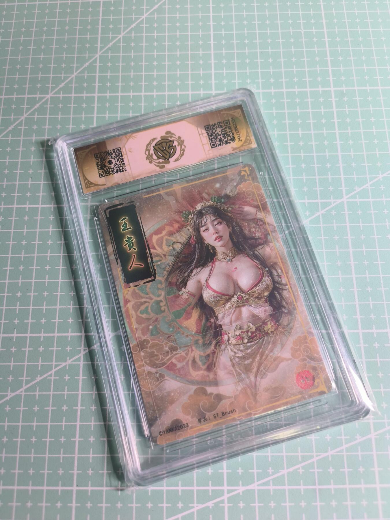 C先生卡牌 第26期 持续收拍品中…零手续费代拍 【幻彩折光】燎原文化×刷子《妖姬传》王贵人 CCG