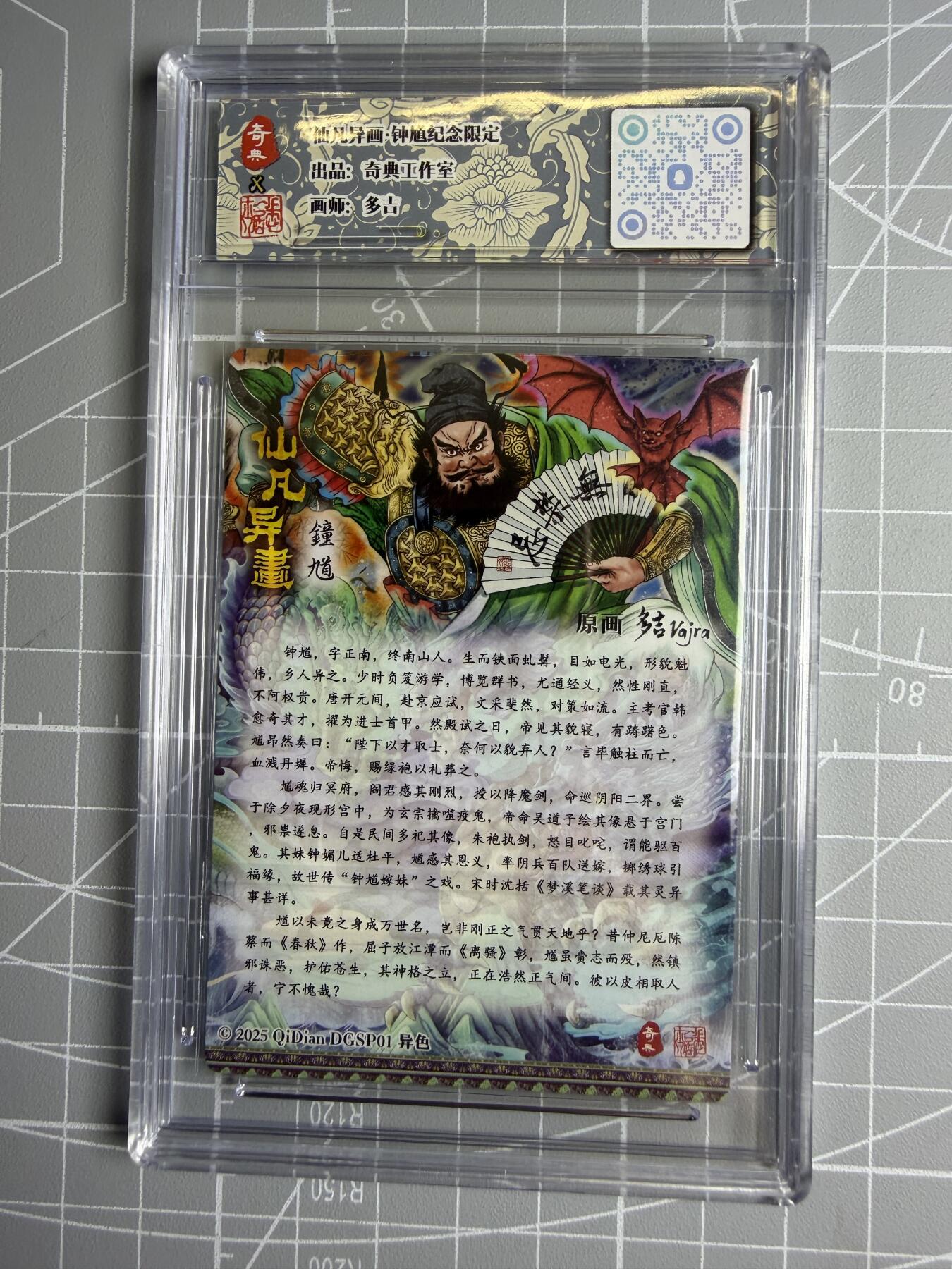 奇点卡牌 多吉 仙凡异画系列第一季 兑换卡 天师钟馗烫金粗闪➕可拆卸粗闪卡砖