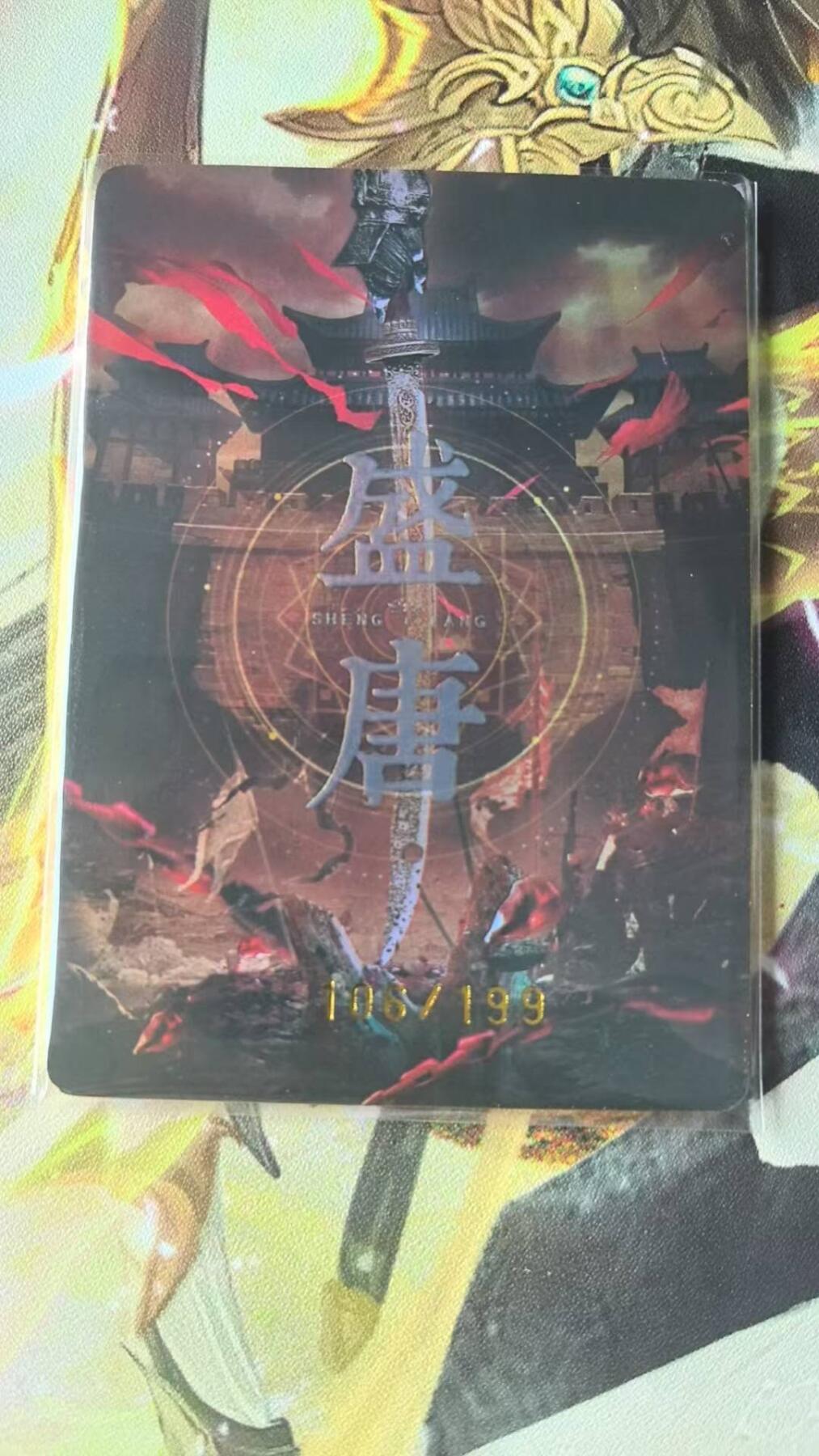 龙虎卡牌-八二场（满200元包邮，无佣金，每周六结拍，欢迎送拍） 【编号106】趣卡社盛唐 - 薛丁山 (199编)