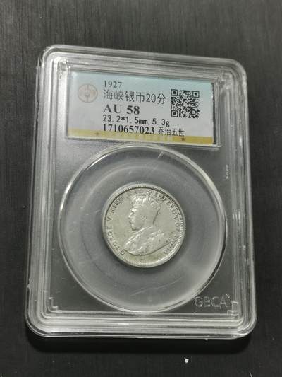 天下钱庄专场欢迎参拍 - 海峡20分银币