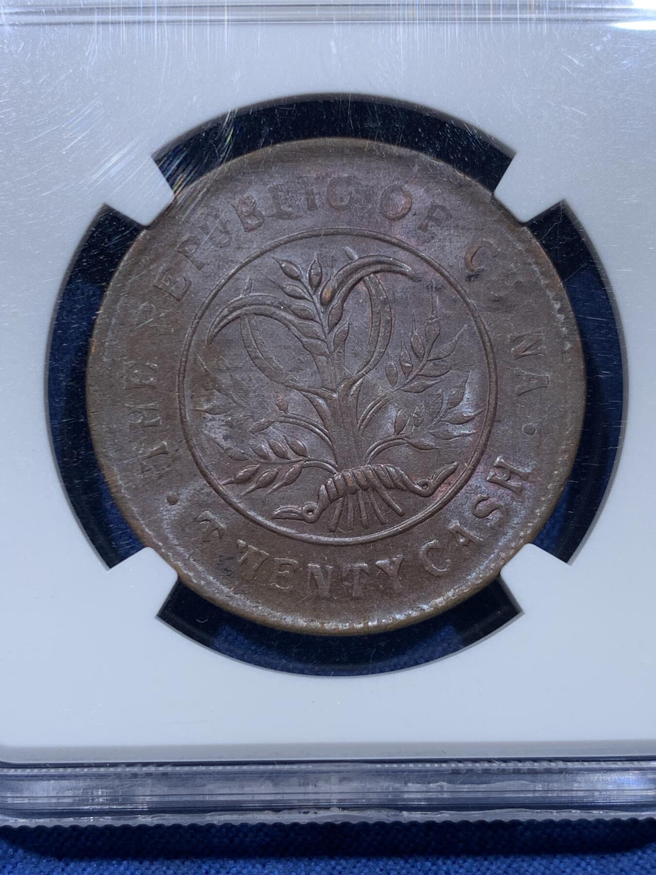 《竞宝斋》第478场 周日，周一 2场连拍 （全场包邮）欢迎送拍 NGC MS63BN 中国 1919年 湖南双旗 二十文铜币 高分好品