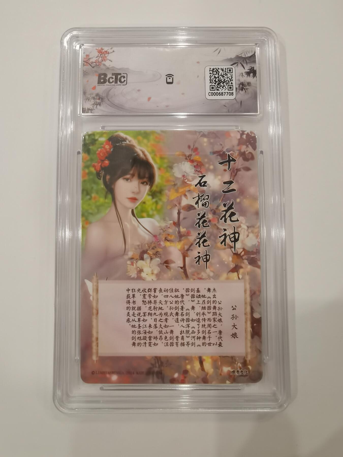 言遇卡牌 第七期【2026.04.11周六晚22：00截拍】 【评级卡】公孙大娘 如梦令 燎原文化 9.5g