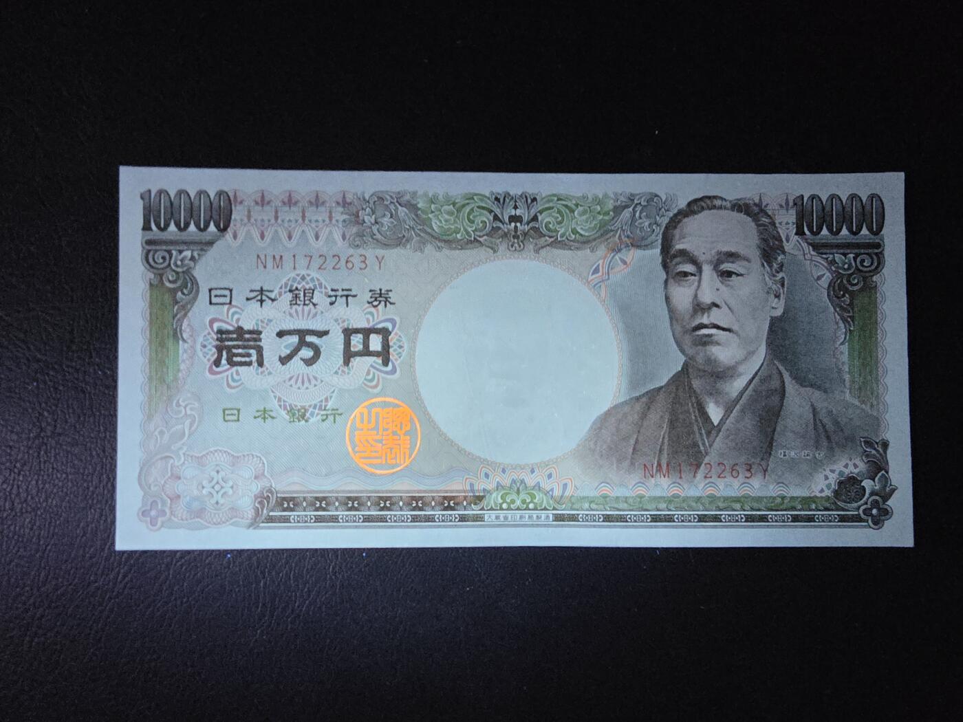 叁拾收藏第35期 日本10000元 大藏褐  UNC（一处细微撕裂）