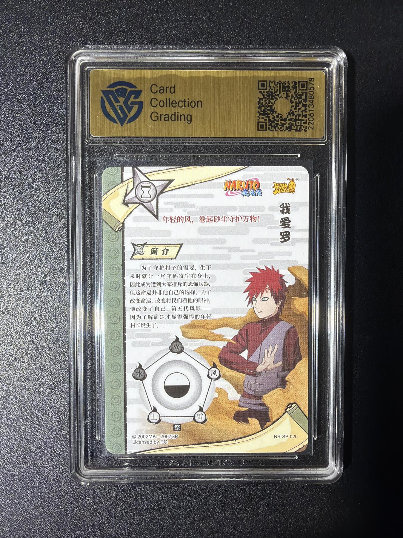 NO.29 好又多金牌大场，每周一站式配齐，方便凑单！（卖家送拍0抽成！周6晚9点截拍！） 卡游 火影忍者 我爱罗 NR-SP-020 9分