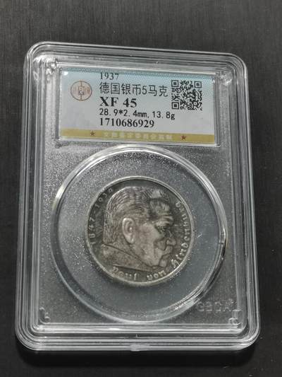 天下钱庄专场欢迎参拍 - 德国兴登堡5马克银币