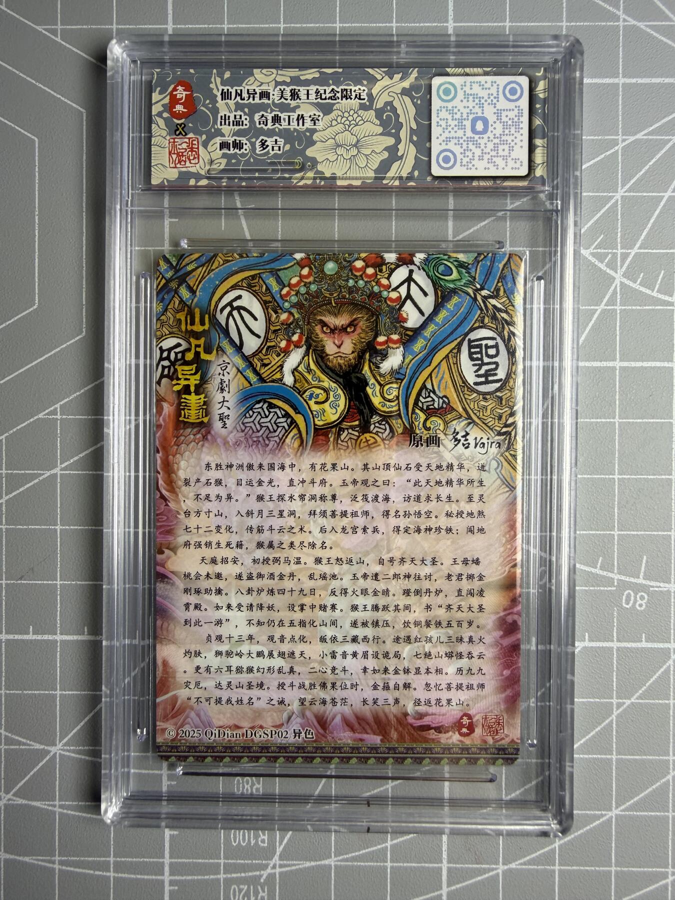 奇点卡牌 多吉 仙凡异画系列第一季 兑换卡 戏曲齐天大圣烫金粗闪➕可拆卸粗闪卡砖