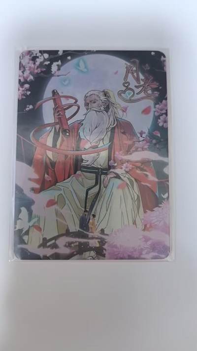 龙虎卡牌-八二场（满200元包邮，无佣金，每周六结拍，欢迎送拍） - 趣卡社俺去天庭做个官 册卡 - 月老