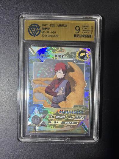 NO.29 好又多金牌大场，每周一站式配齐，方便凑单！（卖家送拍0抽成！周6晚9点截拍！） - 卡游 火影忍者 我爱罗 NR-SP-020 9分