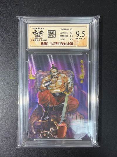 NO.29 好又多金牌大场，每周一站式配齐，方便凑单！（卖家送拍0抽成！周6晚9点截拍！） - 小浣熊30周年 水浒英雄传 李海生 燕顺 粗闪 自评级 9.5G/P