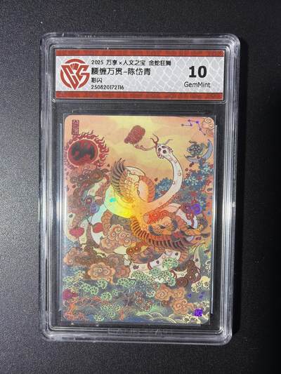 NO.29 好又多金牌大场，每周一站式配齐，方便凑单！（卖家送拍0抽成！周6晚9点截拍！） - 万享 金蛇狂舞  腰缠万贯-陈岱青  彩闪 10G