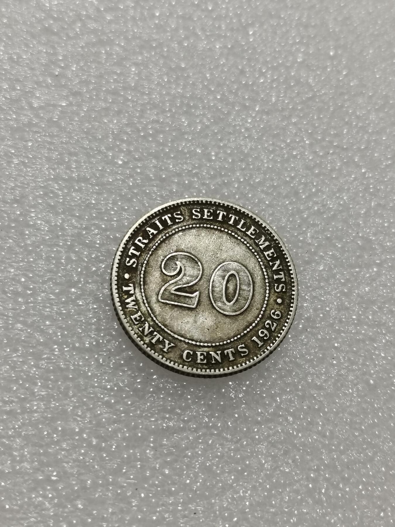 天下钱庄专场欢迎参拍 海峡20分银币