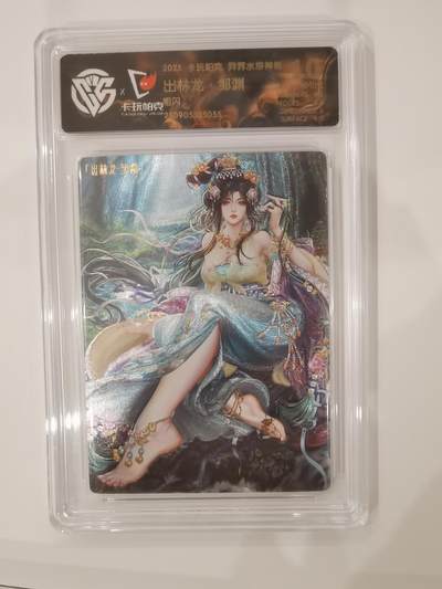 言遇卡牌 第七期【2026.04.11周六晚22：00截拍】 - 【评级卡】出林龙邹渊 粗闪10g 异界水浒神姬 卡玩帕克 