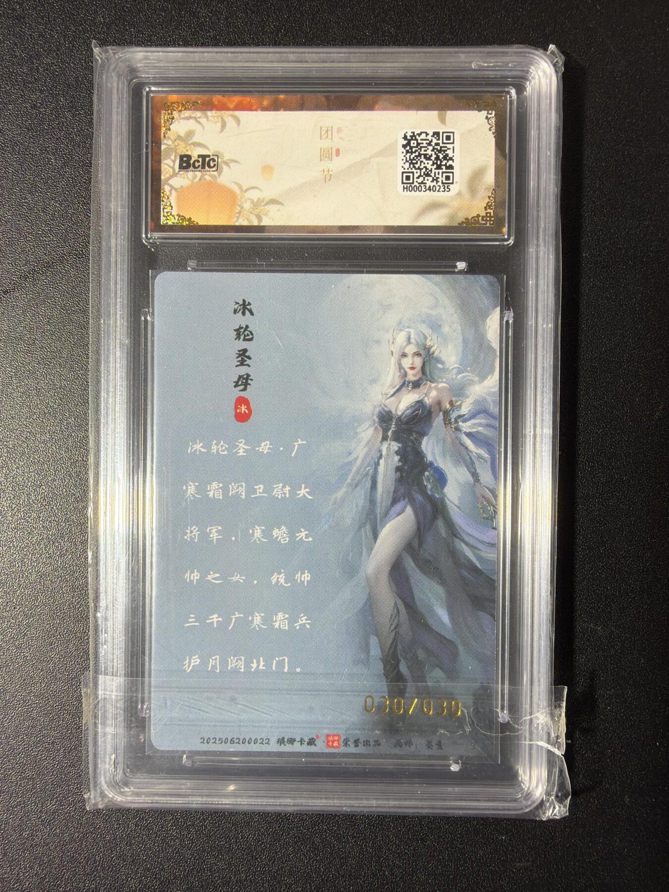 NO.29 好又多金牌大场，每周一站式配齐，方便凑单！（卖家送拍0抽成！周6晚9点截拍！） 【30/30尾编】琅琊卡藏  冰轮圣母 粗闪 10P