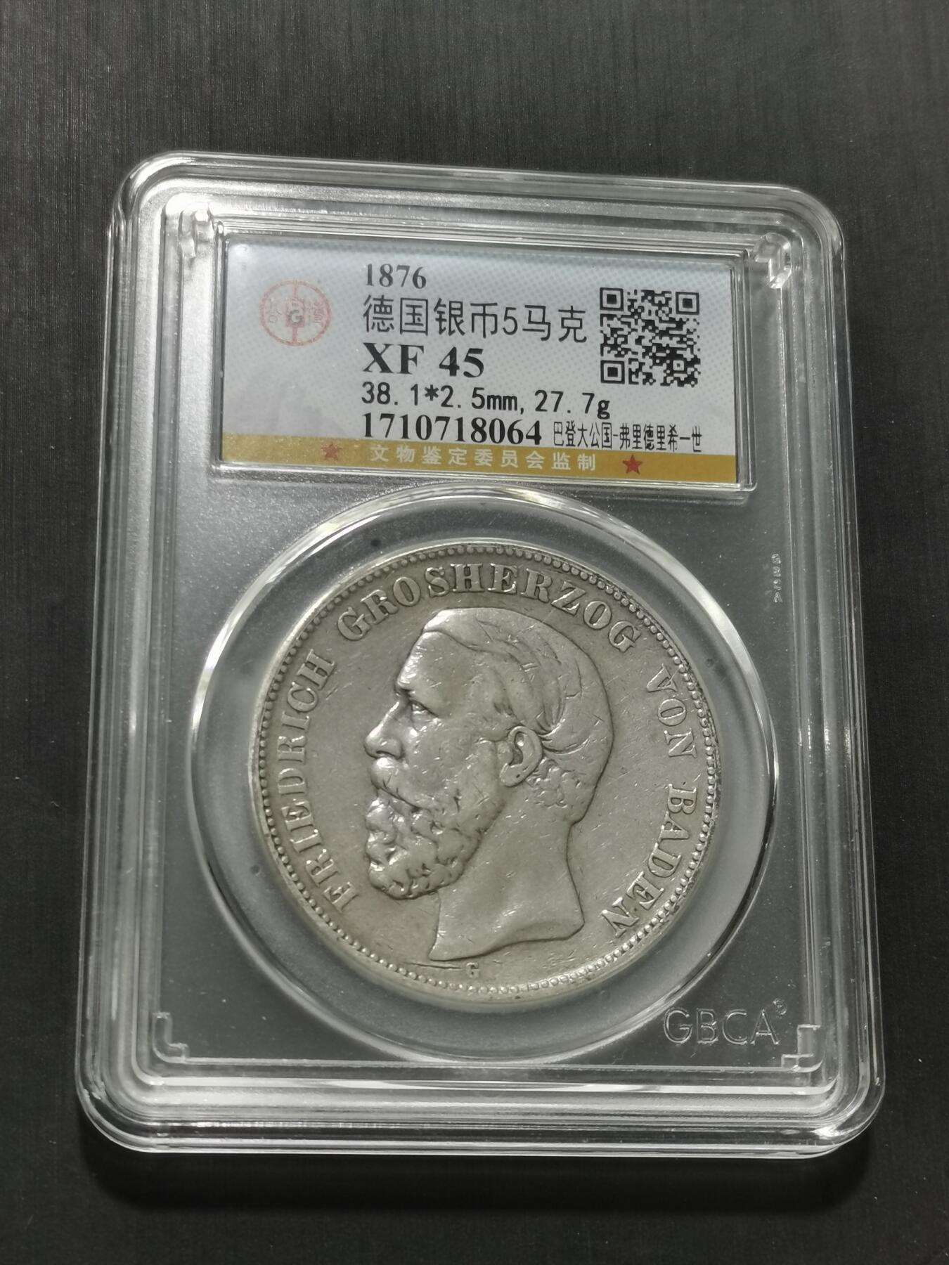 天下钱庄专场欢迎参拍 德国巴登5马克银币