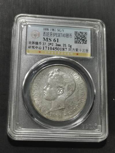 天下钱庄专场欢迎参拍 - 公博评级MS61西班牙双柱少年版银币
