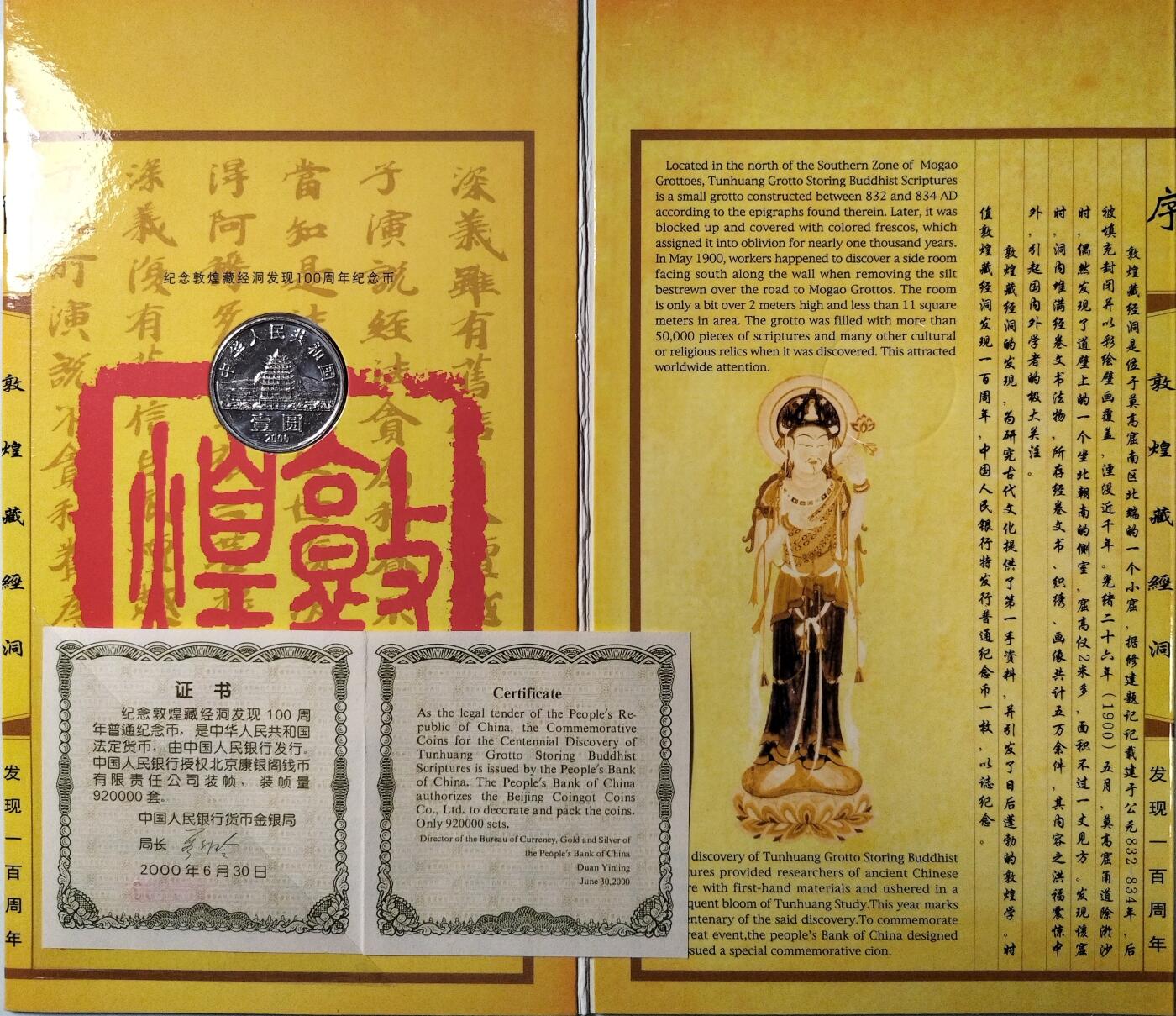 2000年敦煌藏经洞发现100周年纪念币卡册，康银阁装帧，带原装卡册、证书、说明书，币面细节清晰，收藏佳品。按图发货！