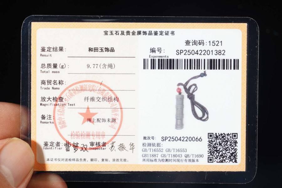 上海都达杂项专场六十八【全场包邮】 天然和田玉青玉竹节挂件 附鉴定证书95-194