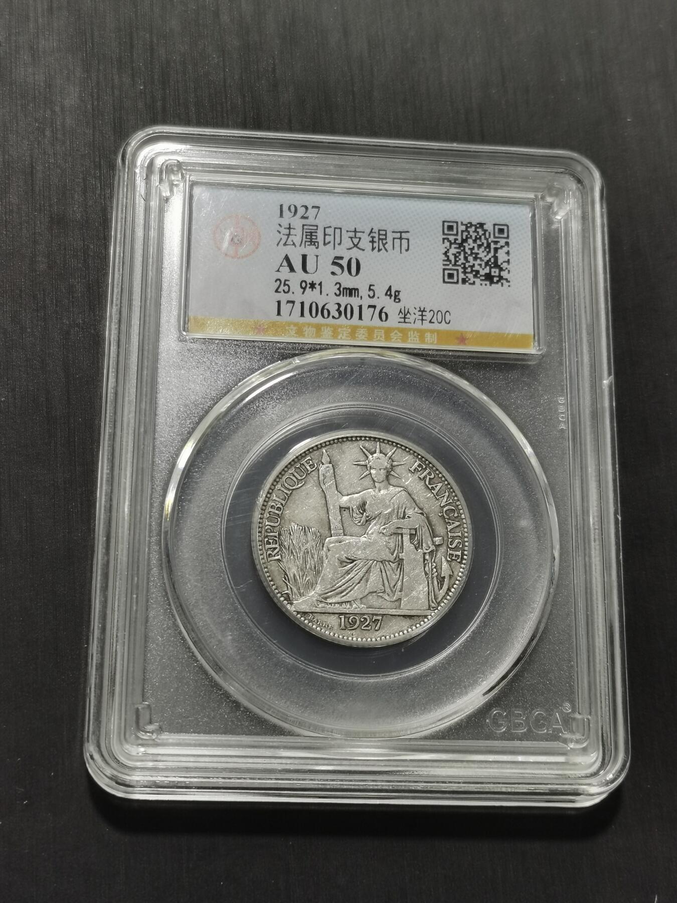 天下钱庄专场欢迎参拍 坐洋20分银币