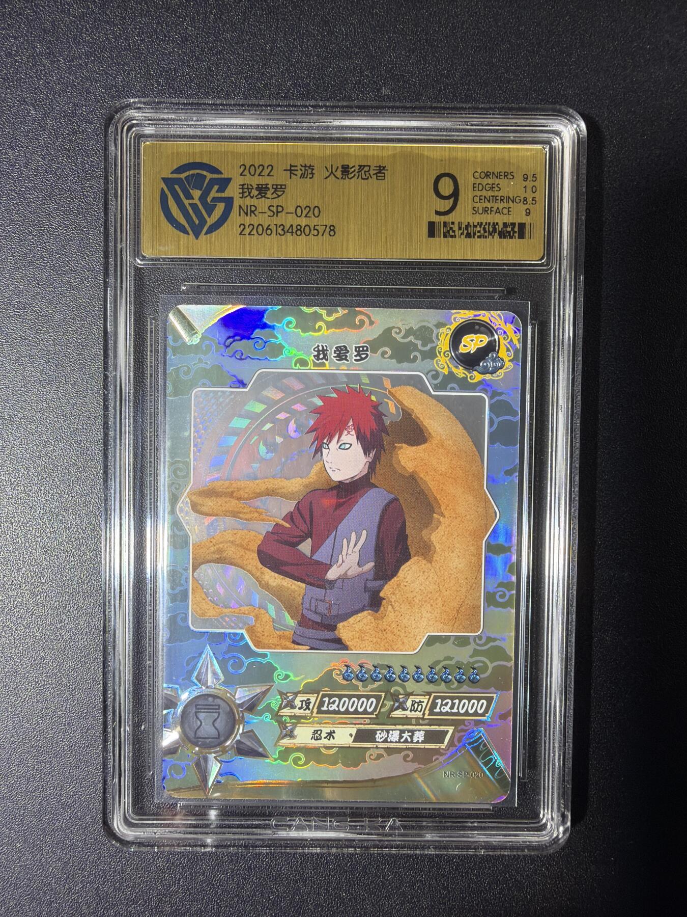 NO.29 好又多金牌大场，每周一站式配齐，方便凑单！（卖家送拍0抽成！周6晚9点截拍！） 卡游 火影忍者 我爱罗 NR-SP-020 9分