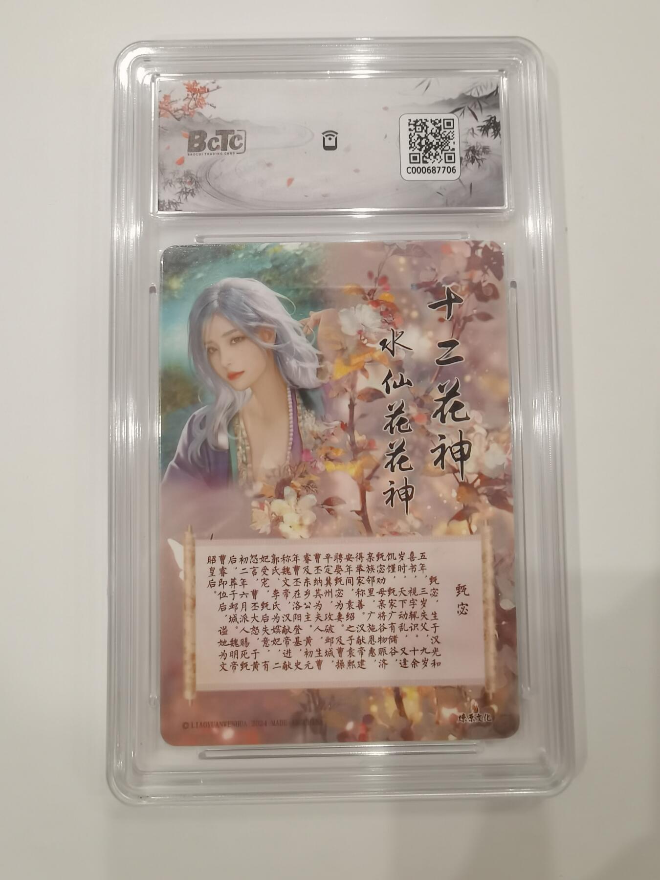 言遇卡牌 第七期【2026.04.11周六晚22：00截拍】 【评级卡】甄宓 如梦令 燎原文化 9.5g