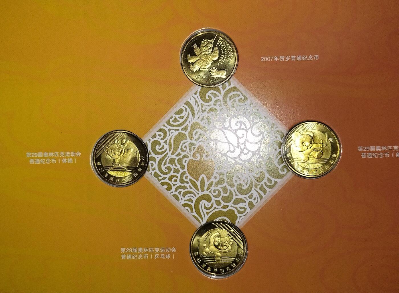 2007年中国普通纪念币年册，康银阁装帧，限量25万册。内含：猪年贺岁币1枚+奥运纪念币3枚（体操、射箭、乒乓球），1元面值，铜质。品相全新，按图发货。