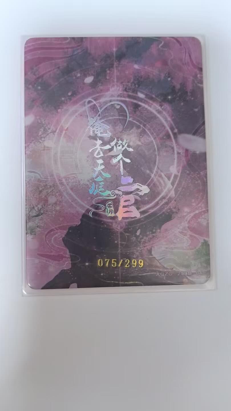 龙虎卡牌-八二场（满200元包邮，无佣金，每周六结拍，欢迎送拍） 【编号75】趣卡社俺去天庭做个官 - 渺姑 (299编)