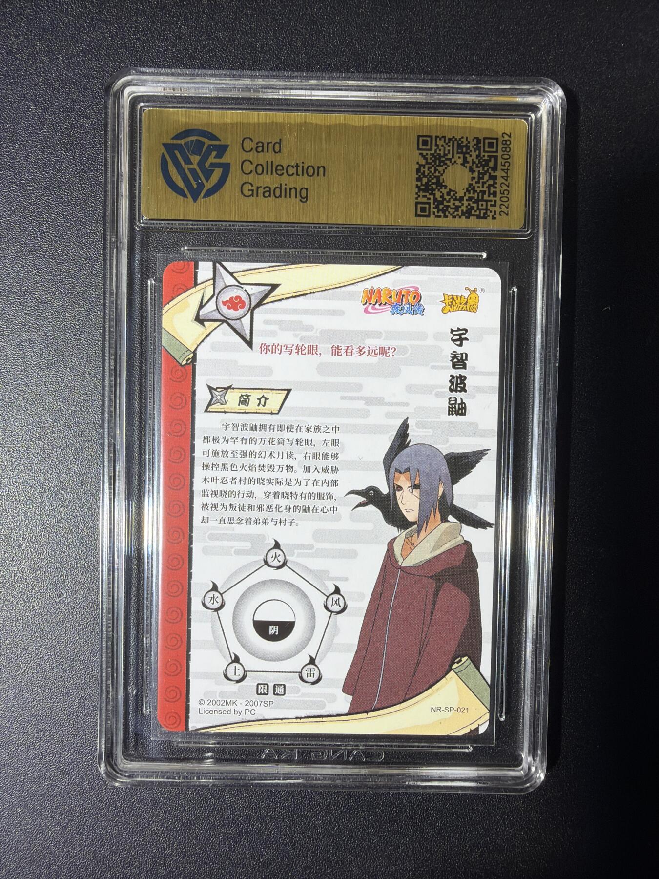 NO.29 好又多金牌大场，每周一站式配齐，方便凑单！（卖家送拍0抽成！周6晚9点截拍！） 卡游 火影忍者 宇智波鼬 NR-SP-021 9分