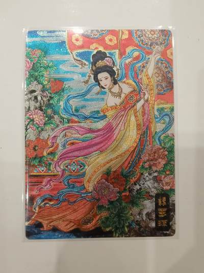 言遇卡牌 第七期【2026.04.11周六晚22：00截拍】 - 杨玉环 粗闪 画师多吉 奇典文化