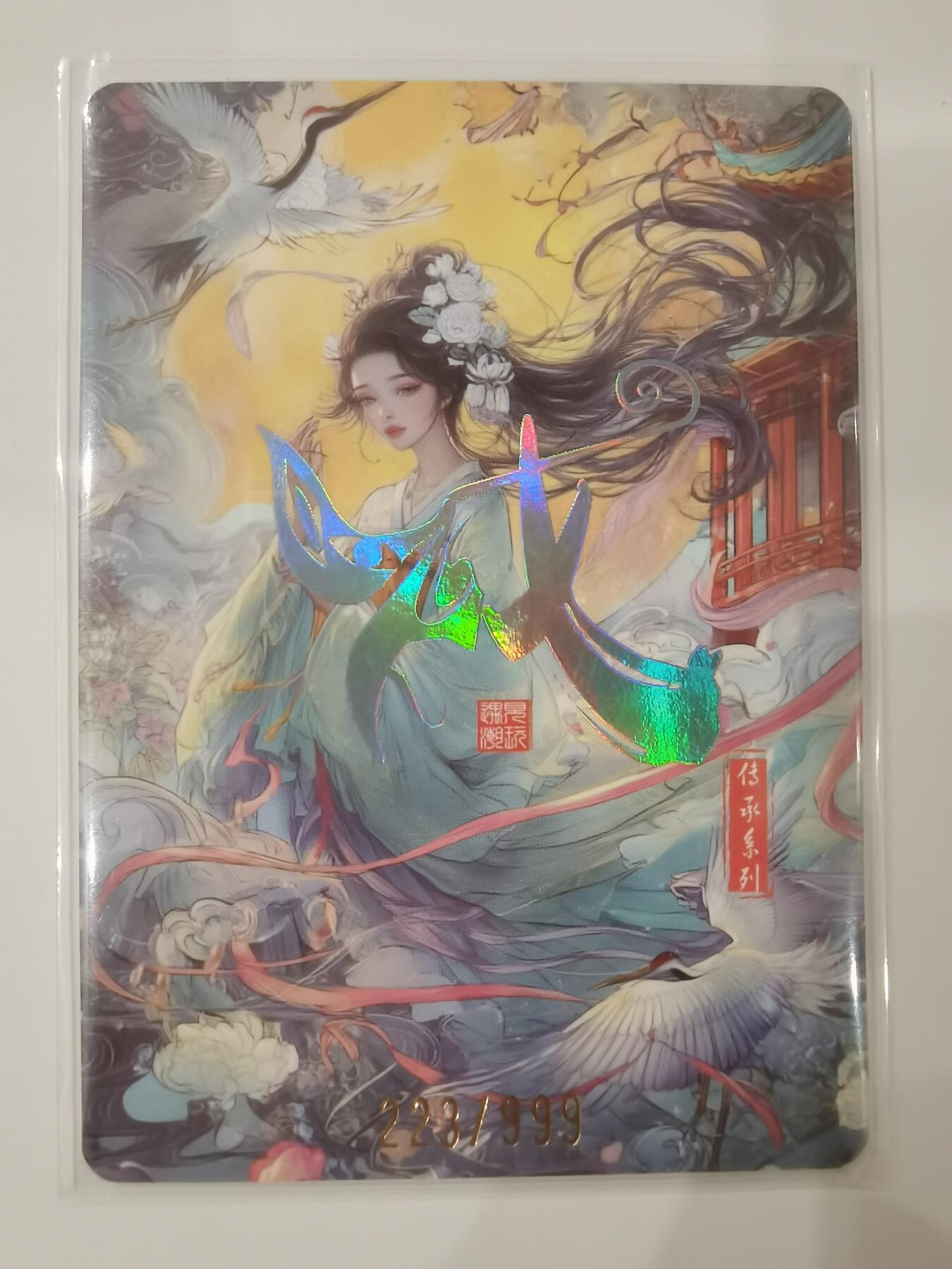 言遇卡牌 第七期【2026.04.11周六晚22：00截拍】 【限编】223/999 百戏乾坤 传承系列