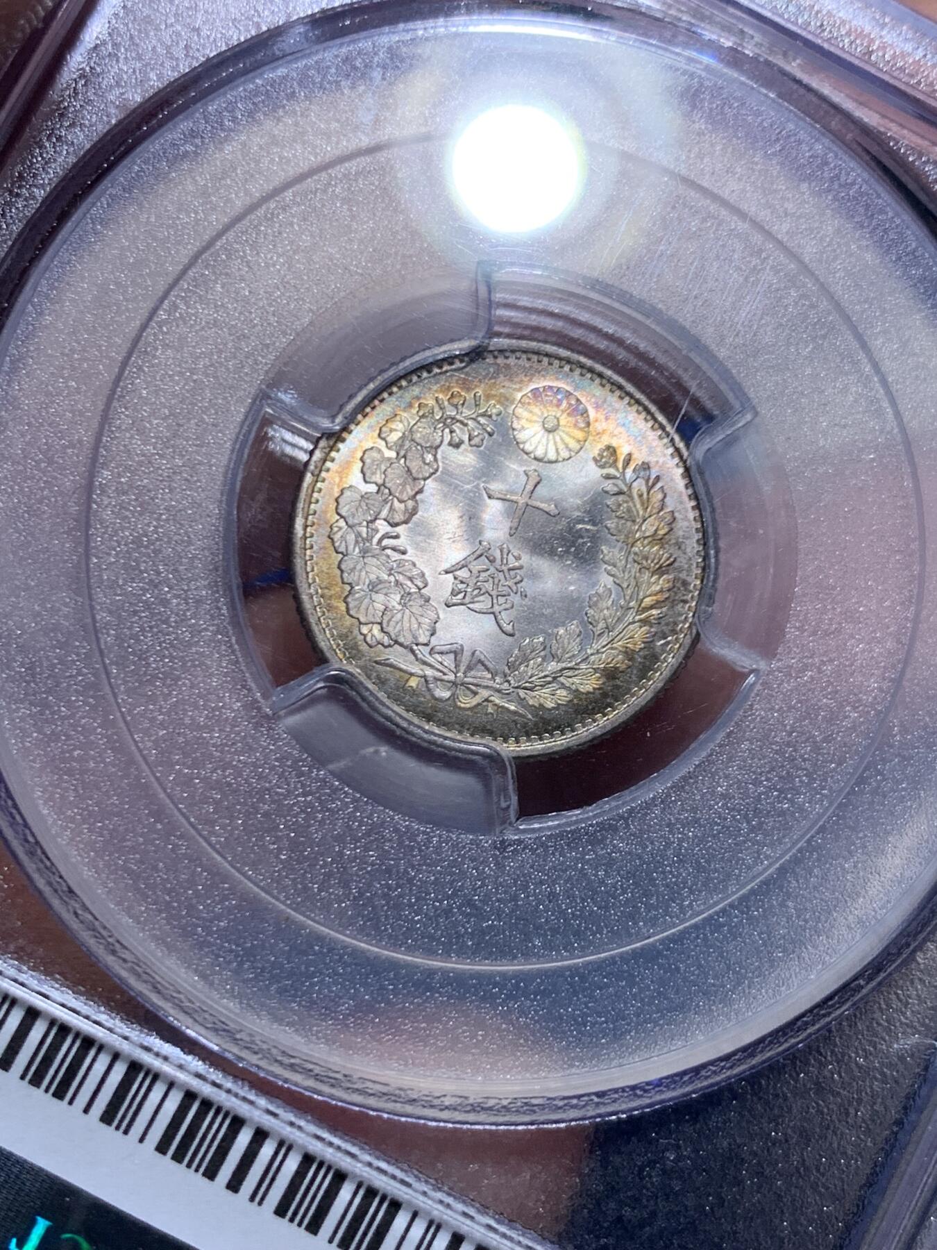 《竞宝斋》第478场 周日，周一 2场连拍 （全场包邮）欢迎送拍 PGCS MS66 日本1887年明治二十年十钱银币，五彩包浆，光度十足，高分稀少，更高分仅二十枚，老盒子币，收藏级别品质!